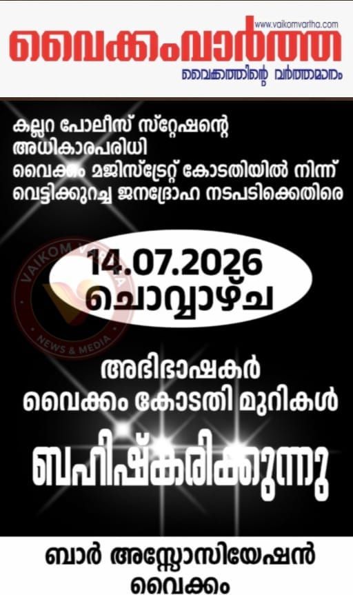 അഭിഭാഷകർ നാളെ കോടതി മുറികൾ ബഹിഷ്ക്കരിക്കുന്നു
