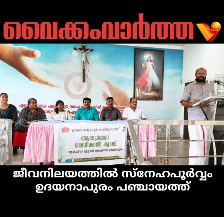 ജീവനിലയത്തിൽ 'സ്നേഹപൂർവ്വം' പദ്ധതി