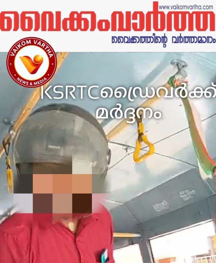 കെ.എസ്.ആർ.ടി.സി ഡ്രൈവർക്ക് മർദ്ദനമേറ്റു