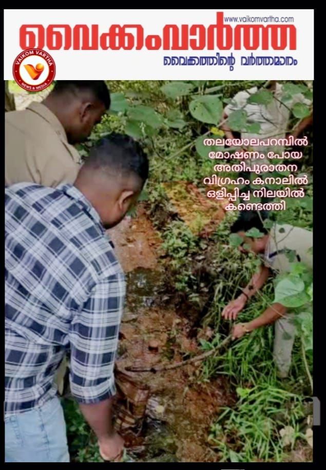 അതിപുരാതന വിഗ്രഹം തെളിവെടുപ്പിനിടെ കണ്ടെത്തി
