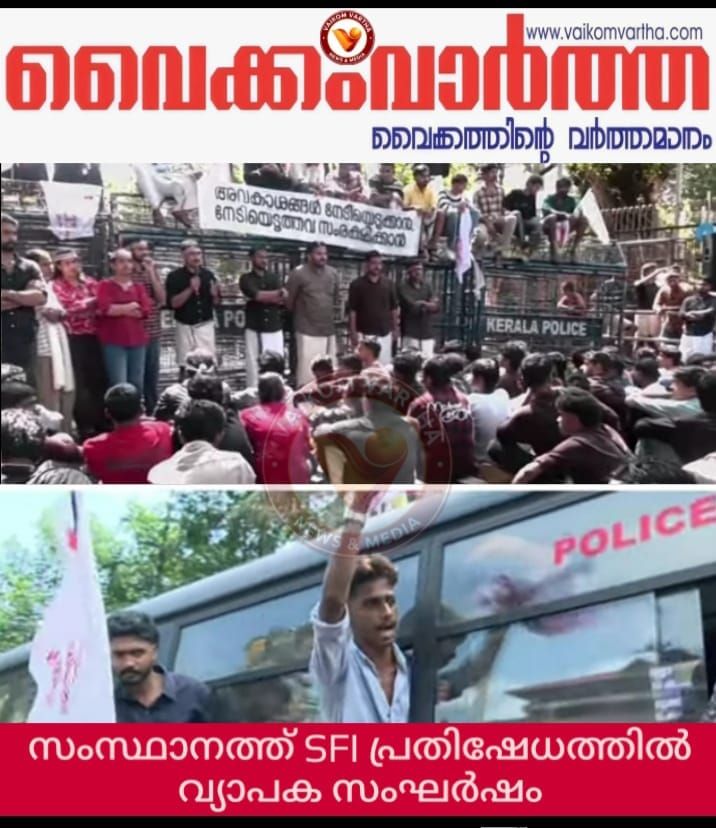 സംസ്ഥാനത്ത് എസ്.എഫ്.ഐ പ്രതിഷേധം: വ്യാപക സംഘർഷം