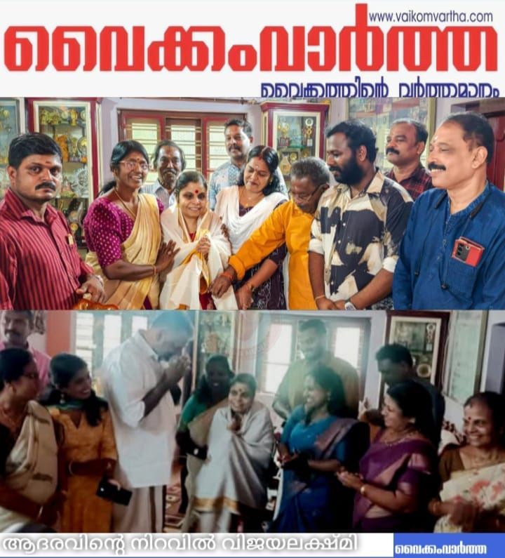 ആദരവിൻ്റെ നിറവിൽ വൈക്കം വിജയലക്ഷ്മി