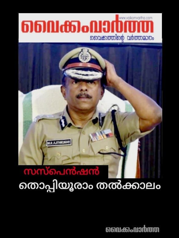 സംസ്ഥാന എം.ഡി.ജി.പി എം.ആർ അജിത് കുമാറിനെ സസ്പെൻഡ് ചെയ്തു