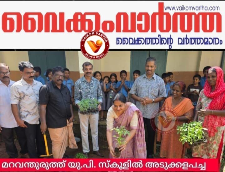 മറവന്തുരുത്ത് സർക്കാർ യു.പി സ്‌കൂളിൽ അടുക്കളപ്പച്ച പദ്ധതി