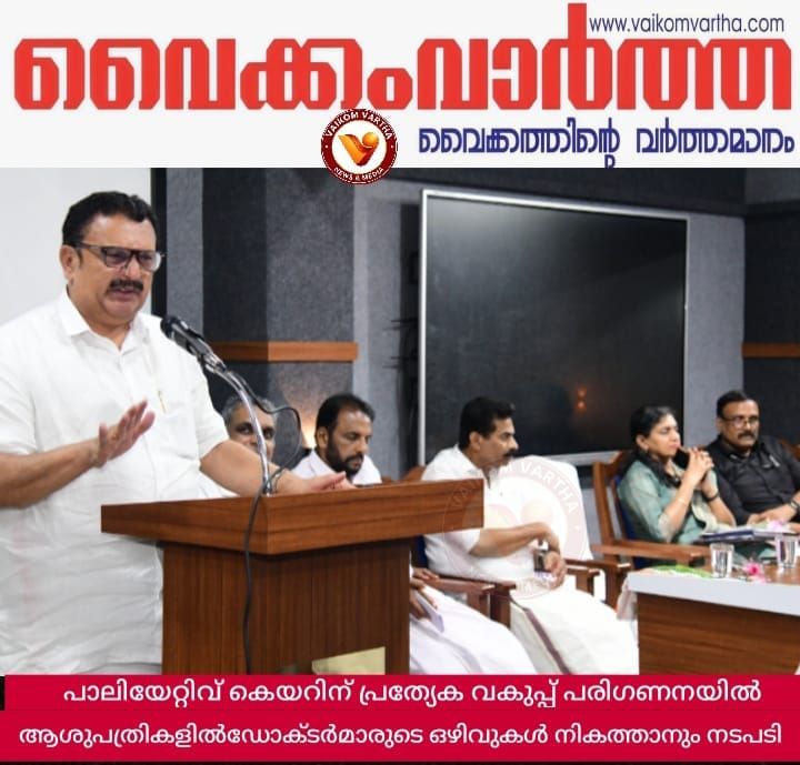 പാലിയേറ്റിവ് കെയറിന് പ്രത്യേക വകുപ്പ് സൃഷ്ടിക്കാൻ സർക്കാർ