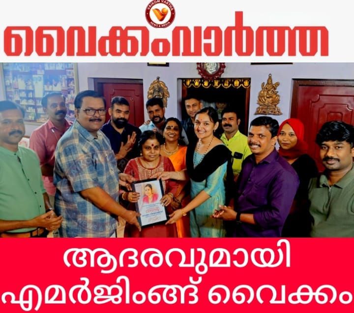 വൈക്കം വിജയലക്ഷ്മിക്ക് ആദരവുമായി എമർജിങ് വൈക്കം