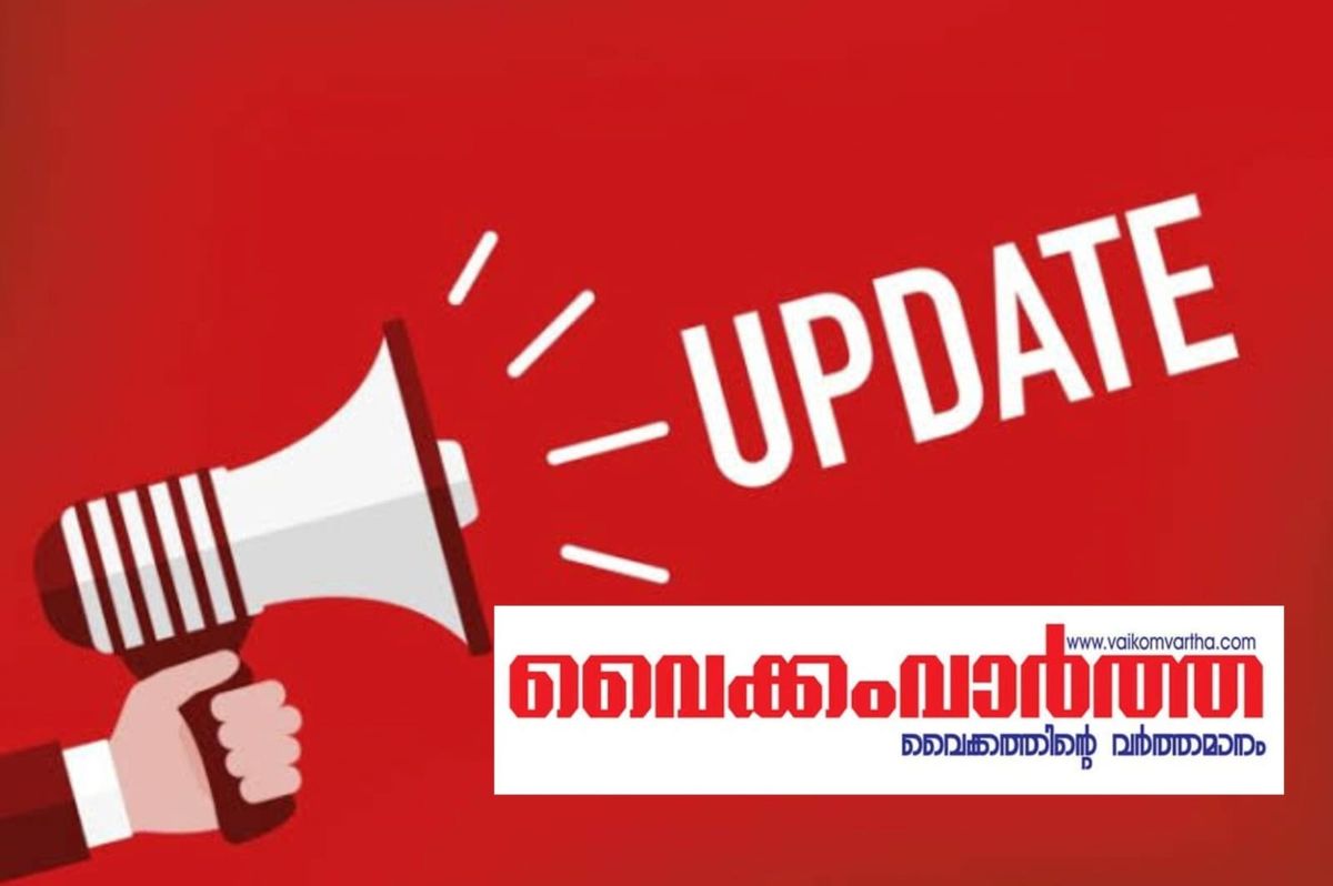 കോട്ടയത്ത് നാളെ അവധി