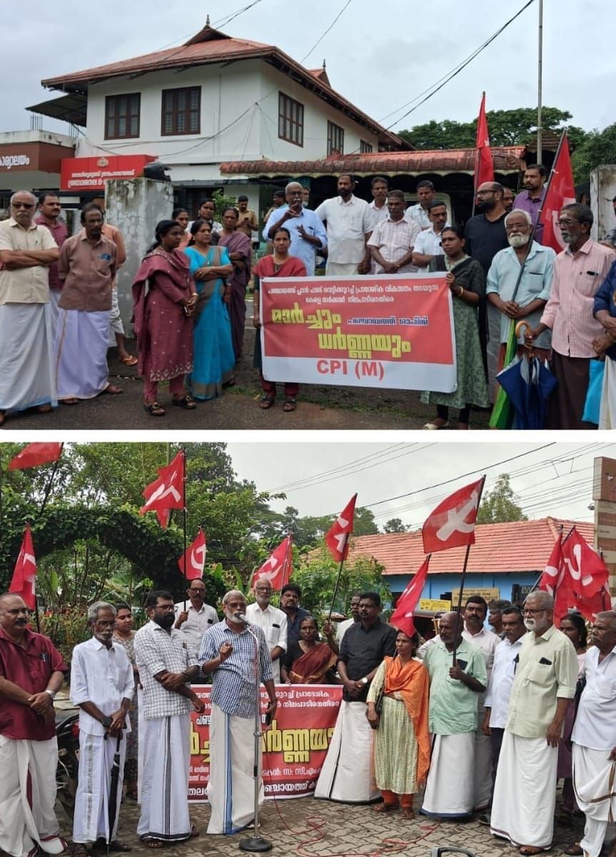 മാർച്ചും ധർണയും സംഘടിപ്പിച്ചു