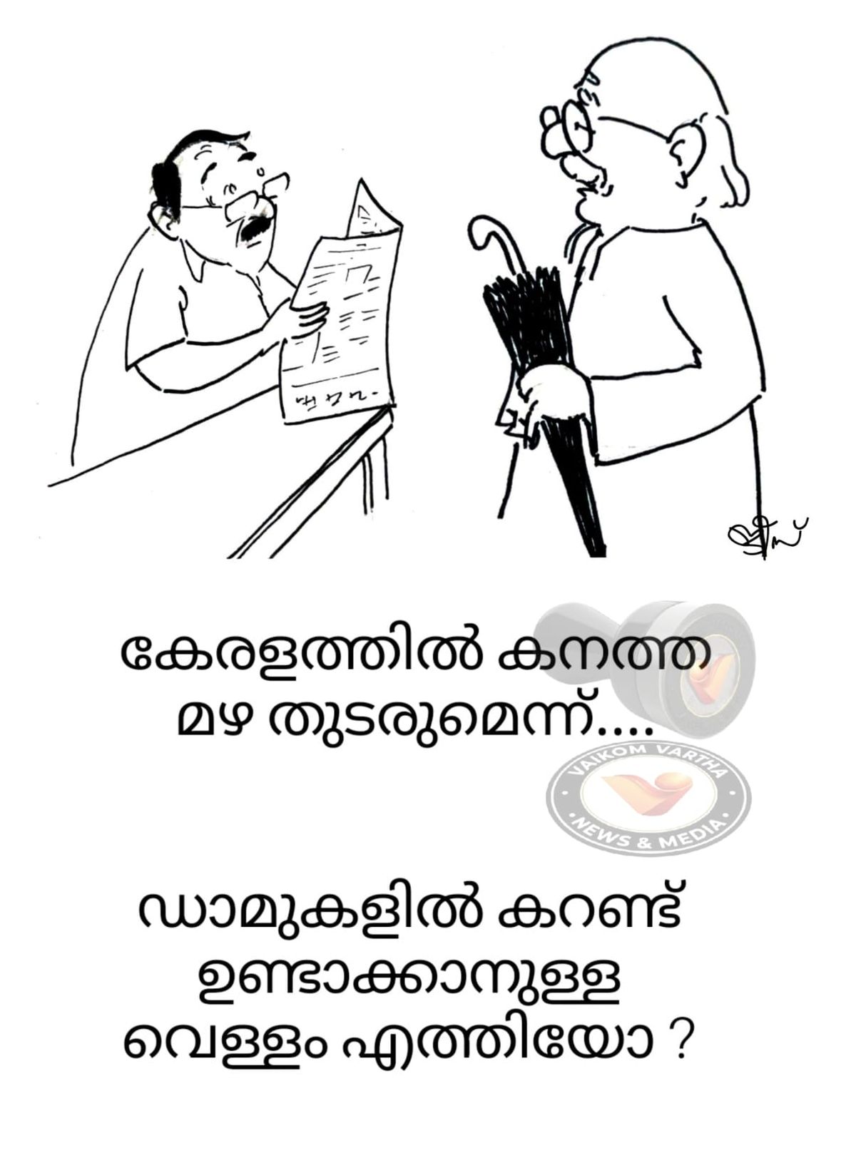 വൈക്കത്തുകാരൻ: കാർട്ടൂൺ പരമ്പര