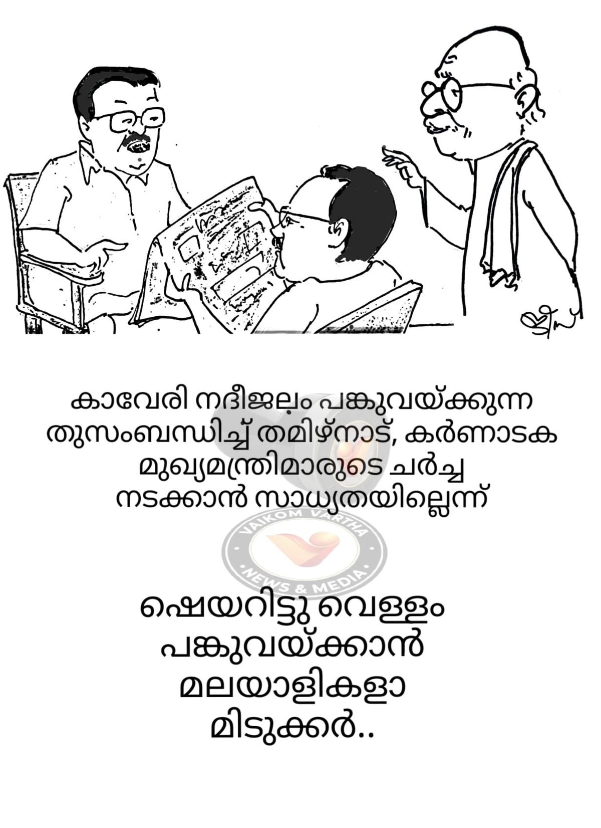 വൈക്കത്തുകാരൻ: കാർട്ടൂൺ പരമ്പര