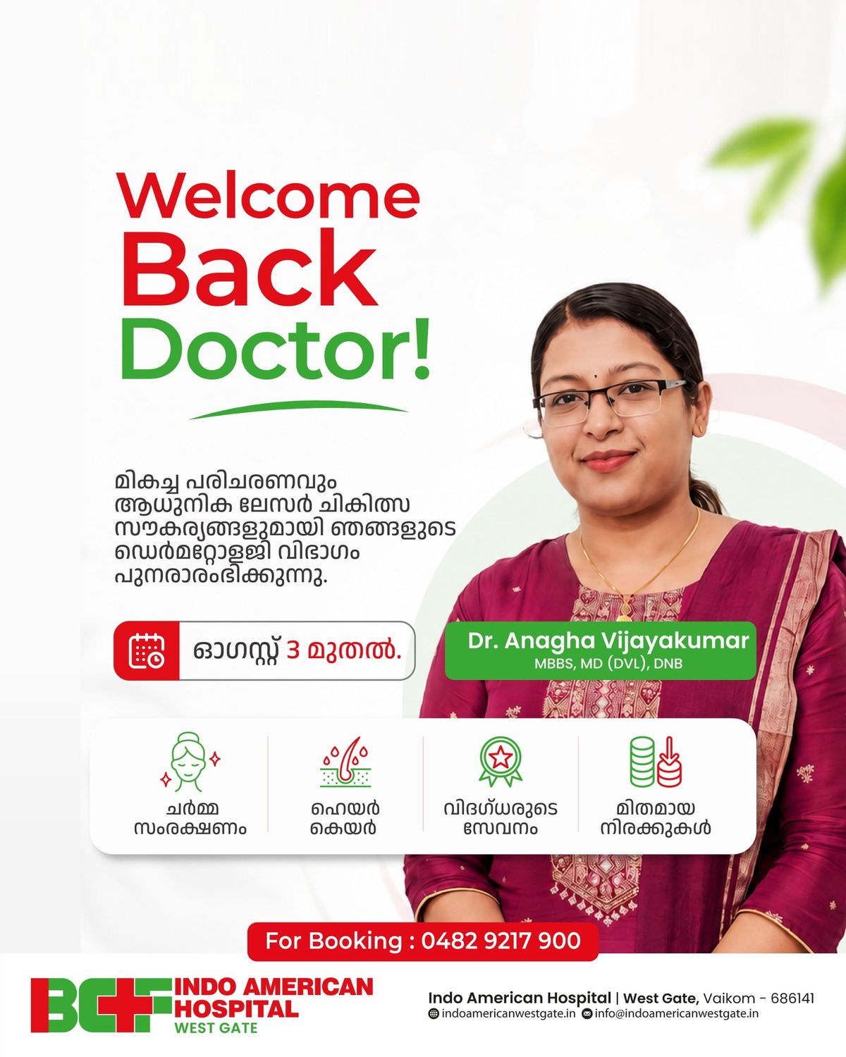 വൈക്കം ഇന്തോ അമേരിക്കൻ ഹോസ്പിറ്റലിൽ ഡെർമറ്റോളജി വിഭാഗം പുനരാരംഭിക്കുന്നു