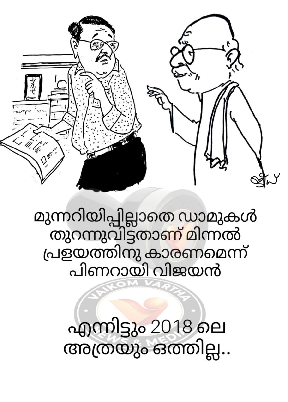 വൈക്കത്തുകാരൻ: കാർട്ടൂൺ പരമ്പര