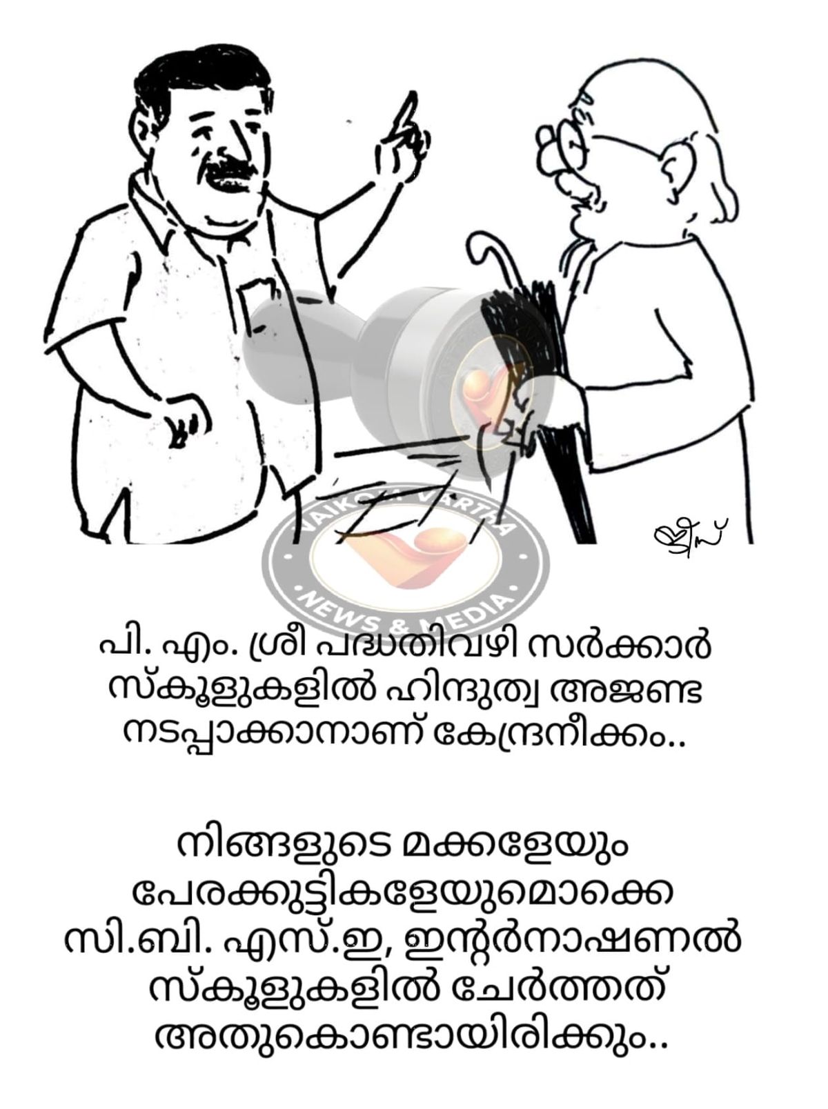 വൈക്കത്തുകാരൻ: കാർട്ടൂൺ പരമ്പര