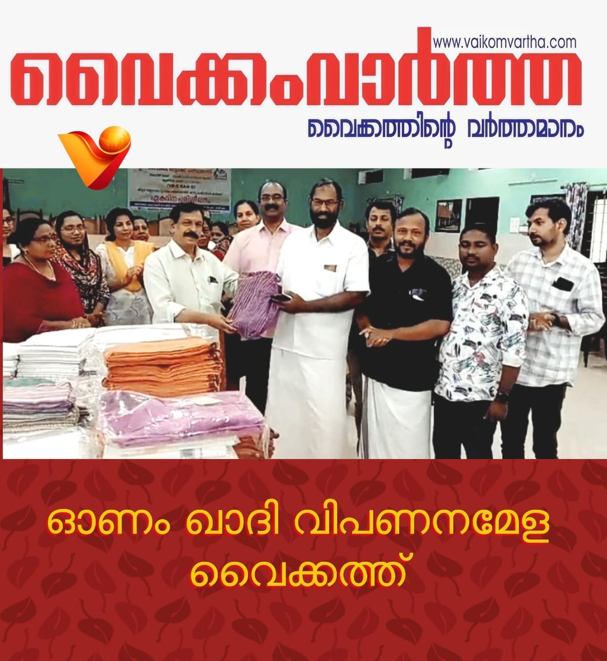 വൈക്കത്ത് ഖാദി വിപണന മേള തുടങ്ങി