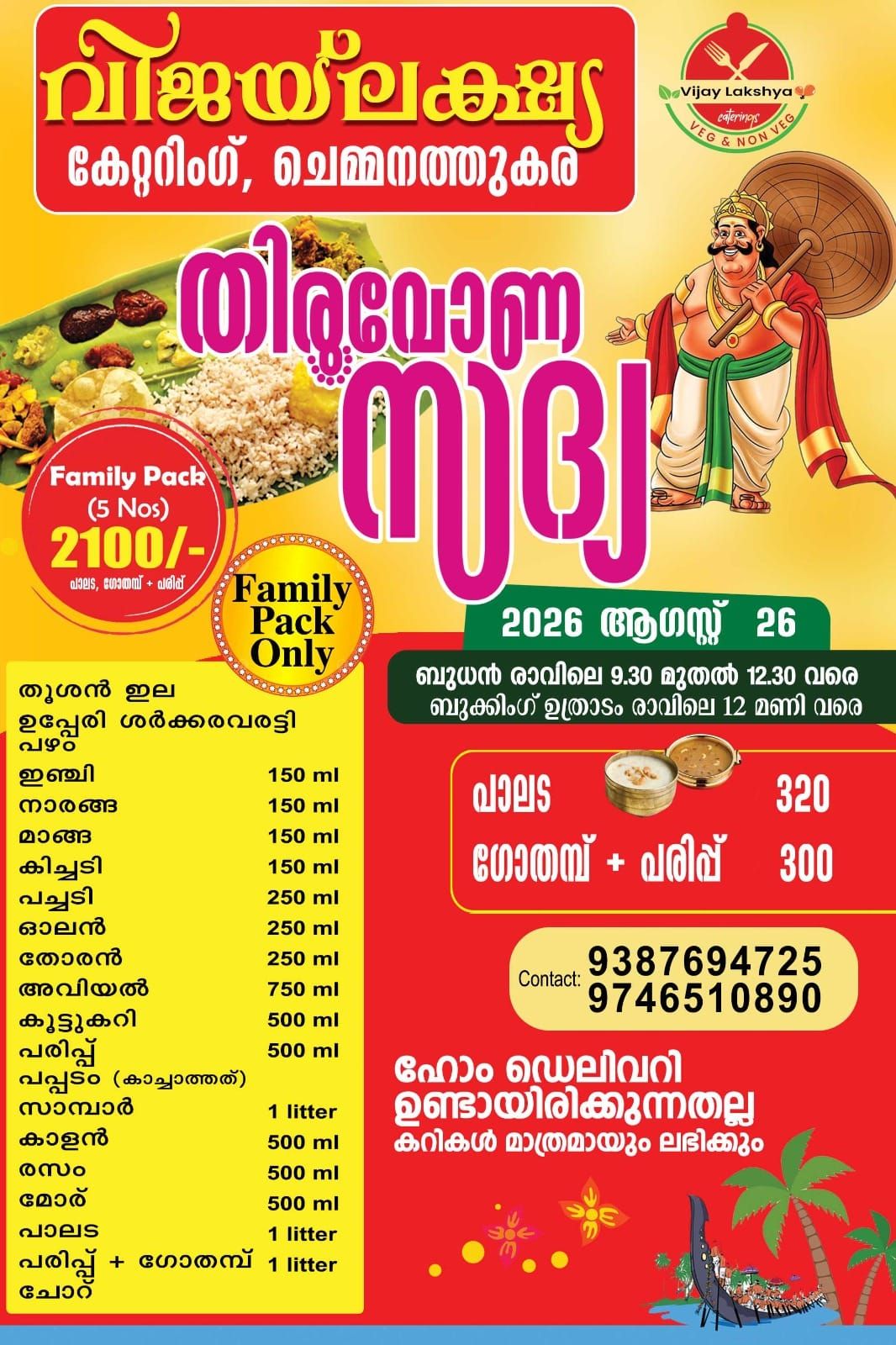 വിജയ് ലക്ഷ്യ
