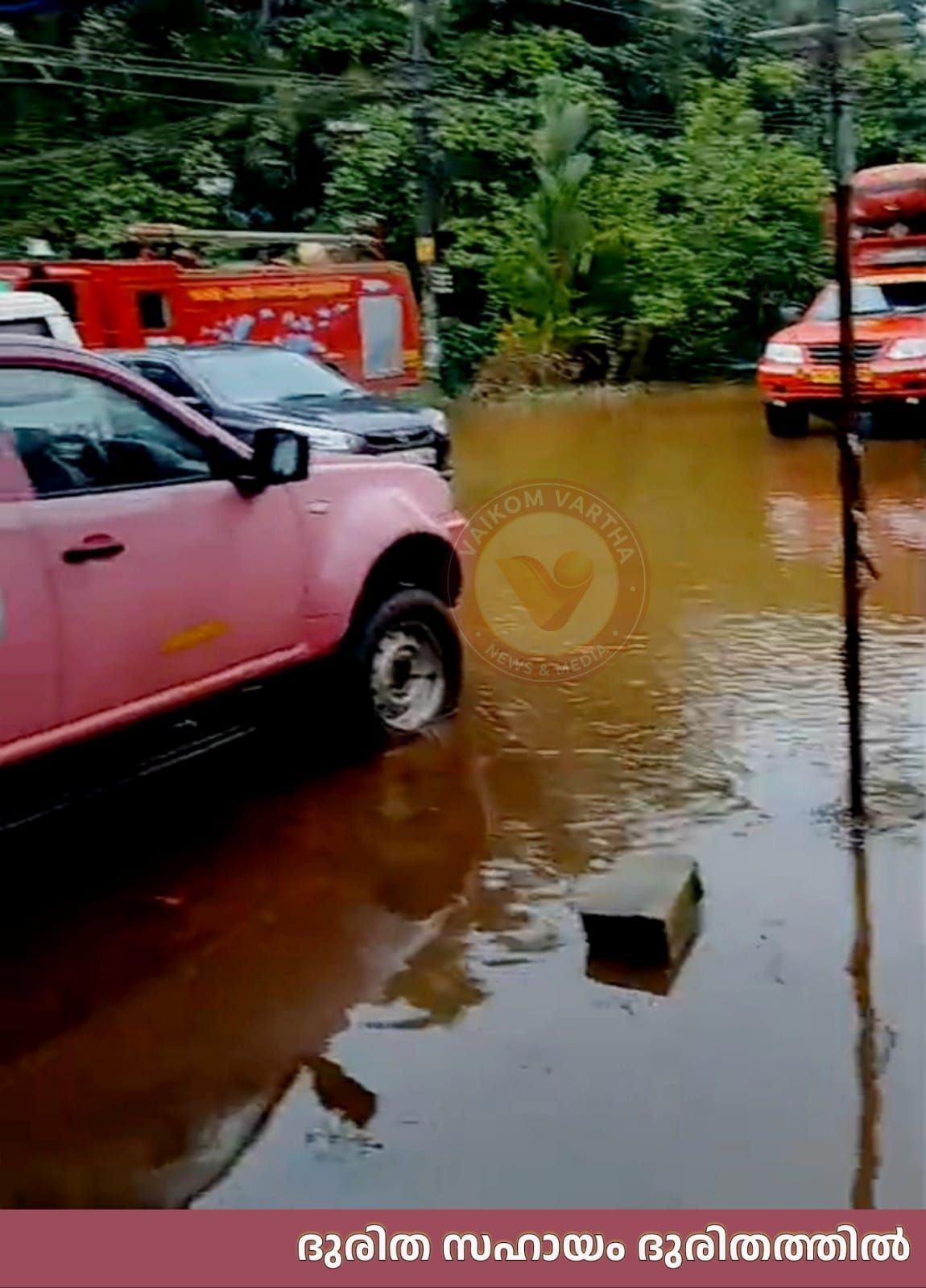 വൈക്കത്ത് രക്ഷാ സേനക്കും വേണം രക്ഷാപ്രവർത്തനം