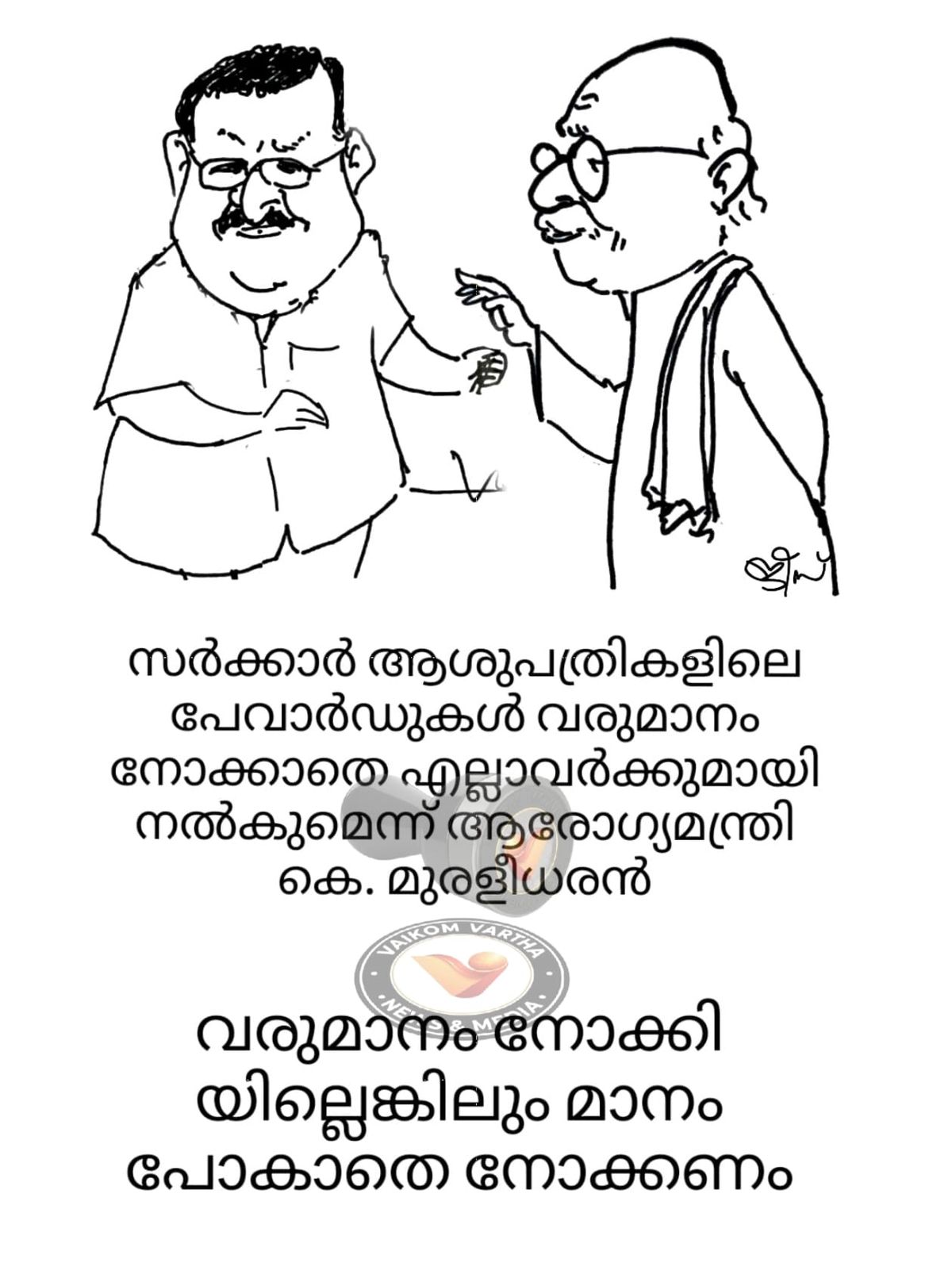 വൈക്കത്തുകാരൻ: കാർട്ടൂൺ പരമ്പര