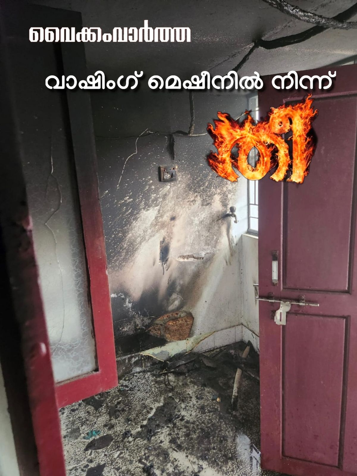 നഗരസഭ മുൻ കൗൺസിലറുടെ വീട്ടിൽ അഗ്നിബാധ
