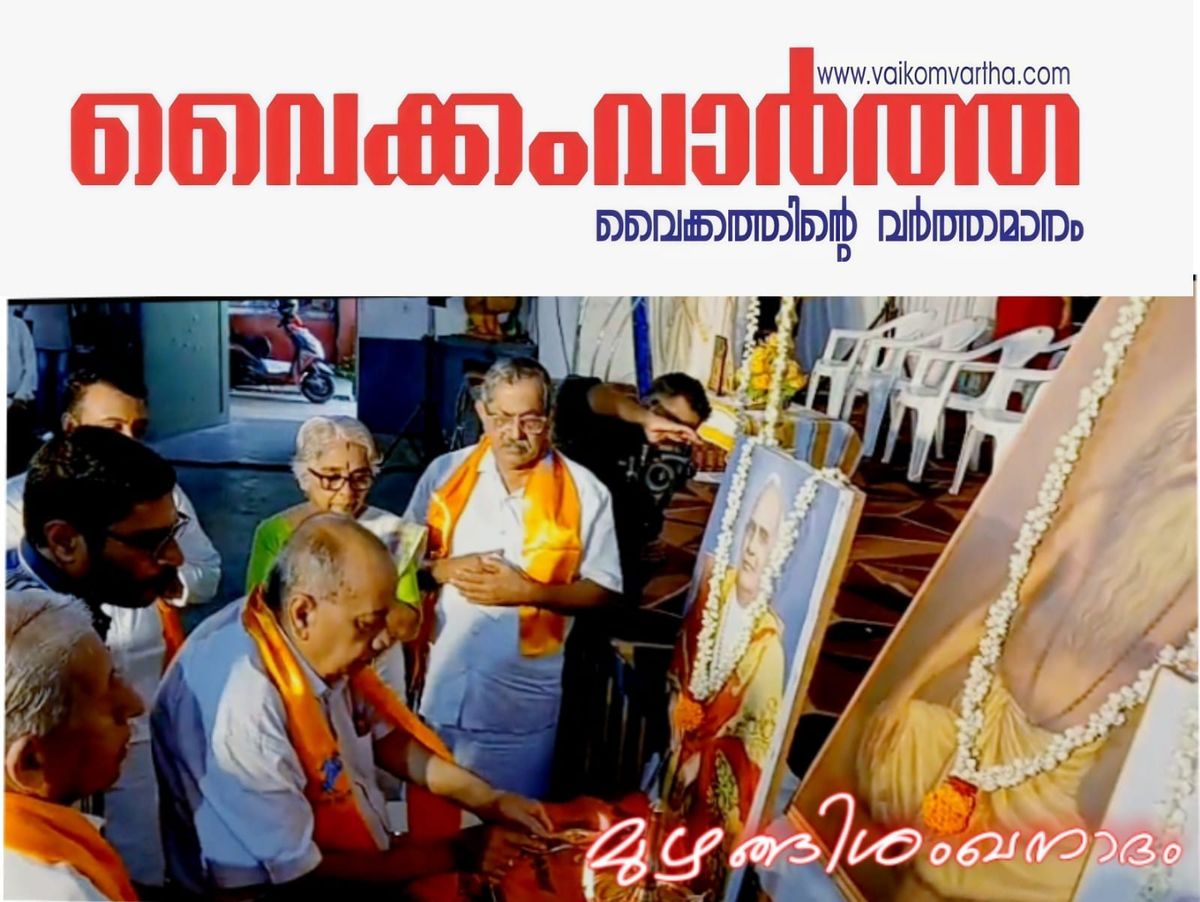 വൈക്കത്ത് മന്നം പ്രതികരണ വേദിയുടെയും നായർ ഐക്യവേദിയുടെയും സംയുക്ത സമ്മേളനം നടന്നു