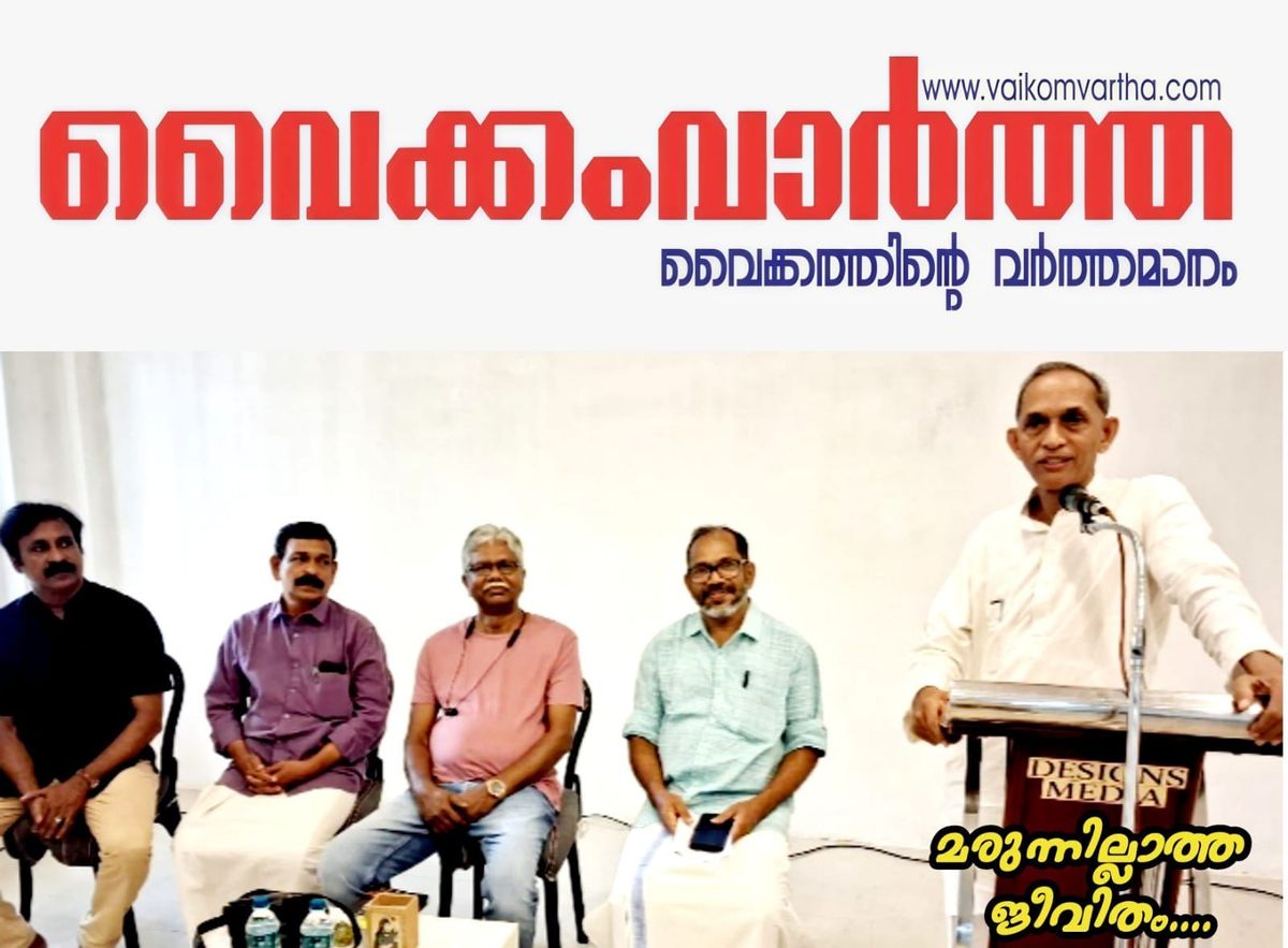 വൈക്കത്ത് ഡോ. ജേക്കബ് വടക്കുംചേരിയുടെ പ്രഭാഷണവും സൗജന്യ പരിശോധനയും നടന്നു