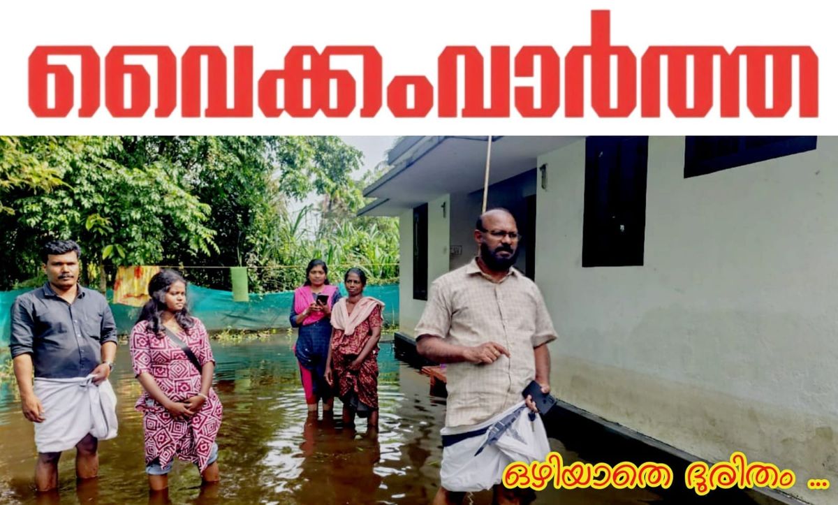ഉദയനാപുരത്ത് വെള്ളക്കെട്ട് തുടരുന്നു: ജനപ്രതിനിധികൾ സന്ദർശനം നടത്തി