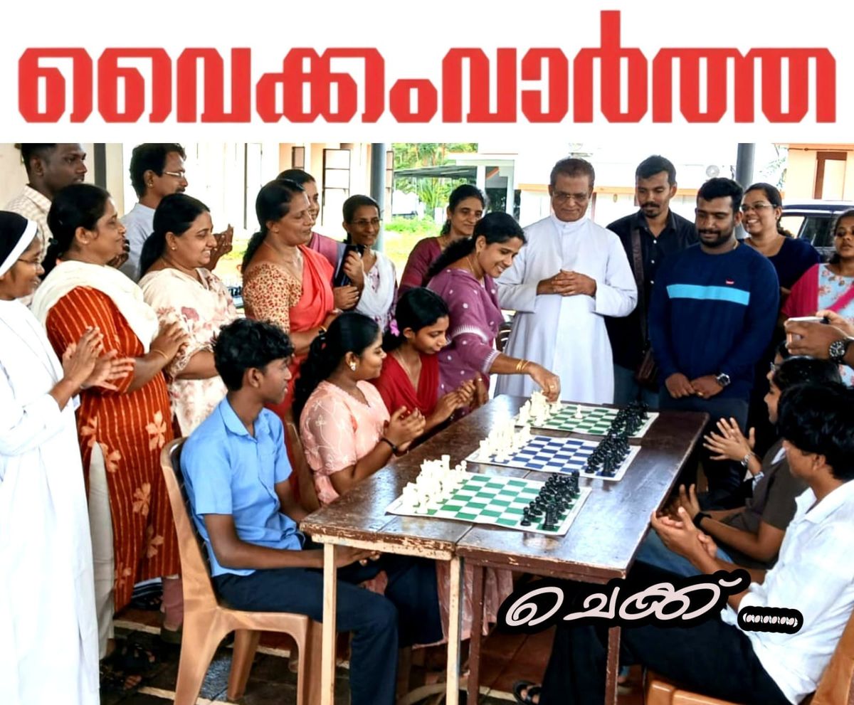 വൈക്കം ഉപജില്ല സ്കൂൾ ചെസ് മത്സരങ്ങൾക്ക് തുടക്കമായി