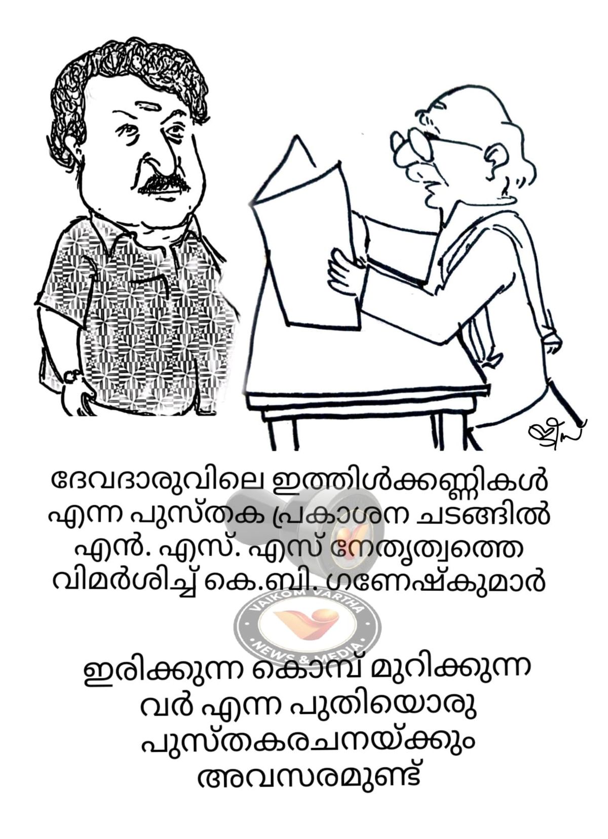 വൈക്കത്തുകാരൻ: കാർട്ടൂൺ പരമ്പര