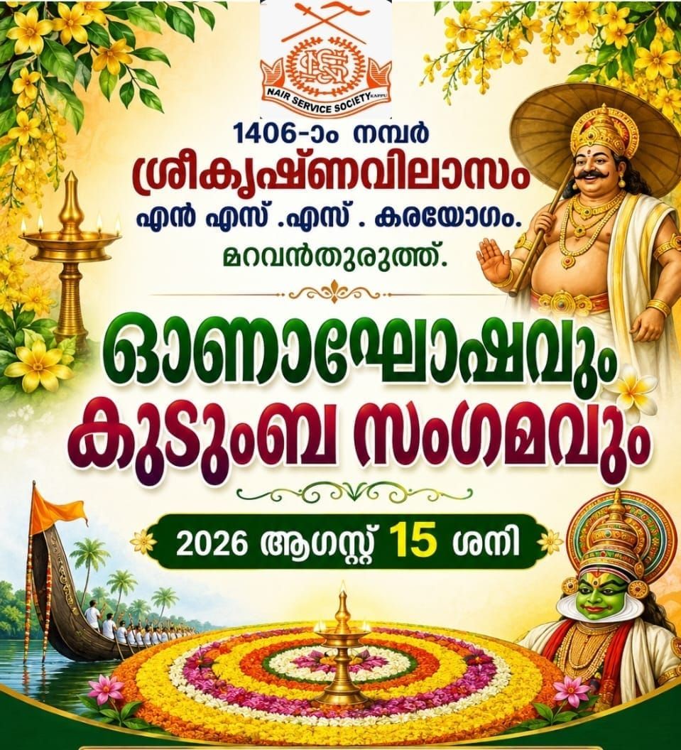ഓണാഘോഷവും കുടുംബ സംഗമവും