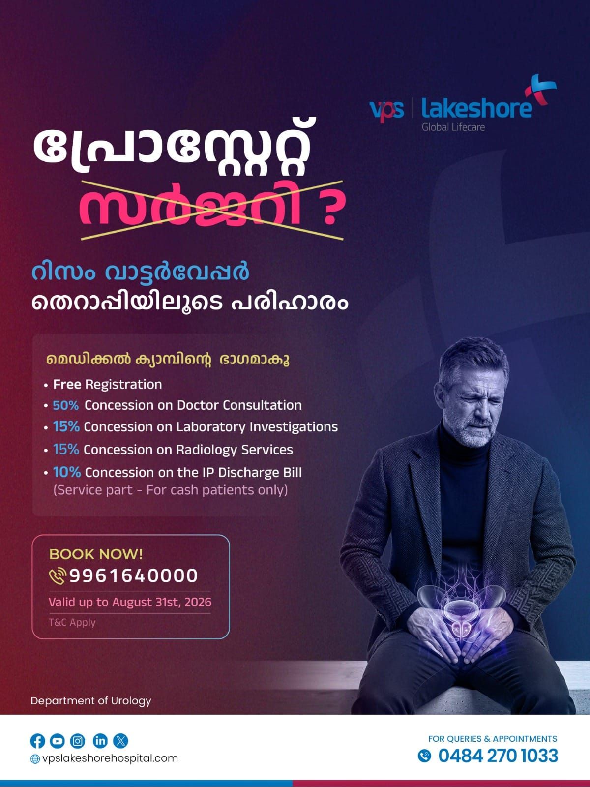 പ്രോസ്റ്റേറ്റ് വീക്കമാണോ നിങ്ങളുടെ പ്രശ്നം?