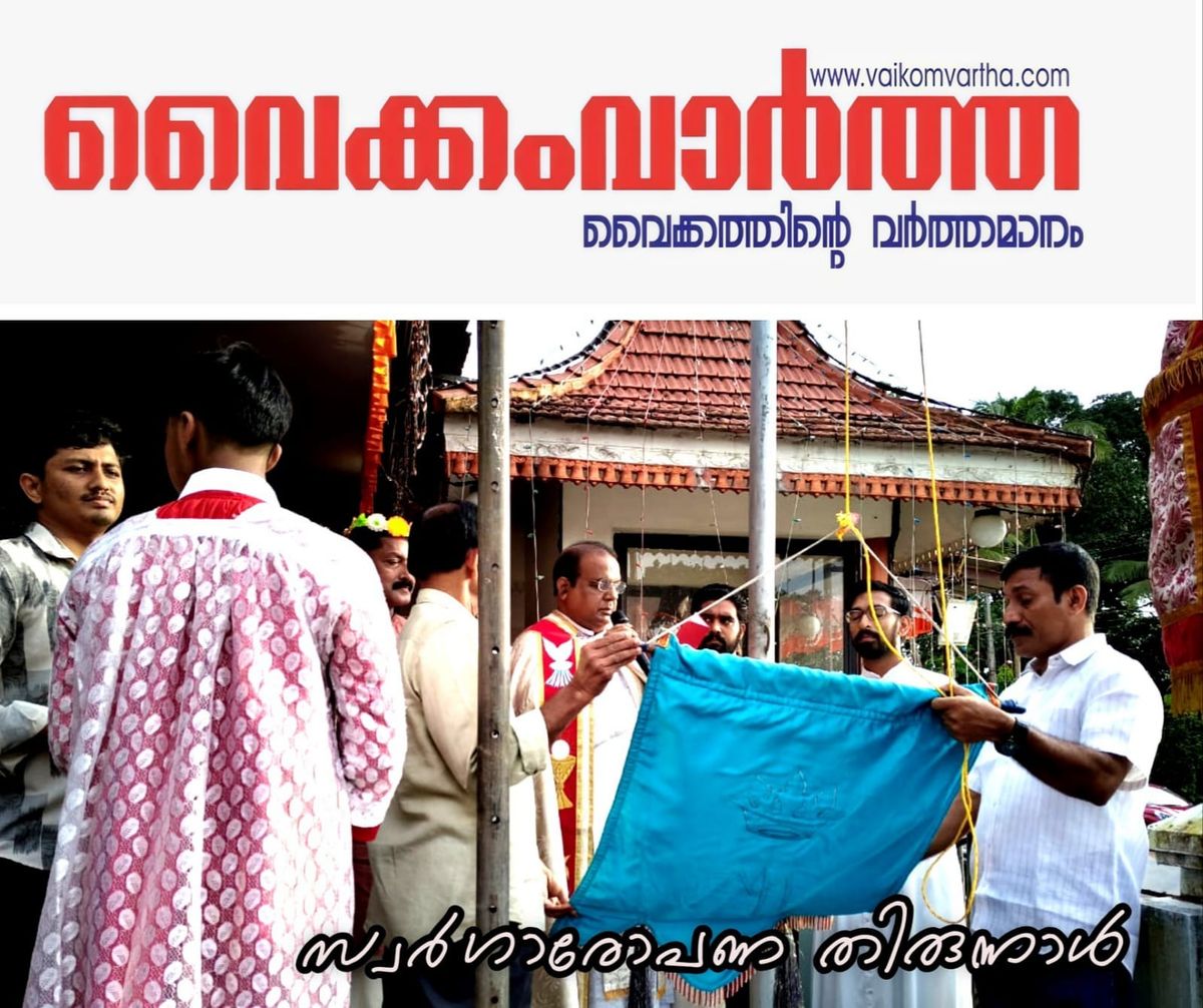 സ്വർഗാരോപണ തിരുനാളിന് കൊടിയേറി