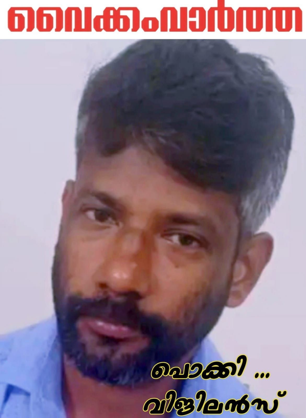 ഓൺലൈനായി കൈക്കൂലി: വൈക്കം അസി. ലേബർ ഓഫീസർ വിജിലൻസ് പിടിയിൽ