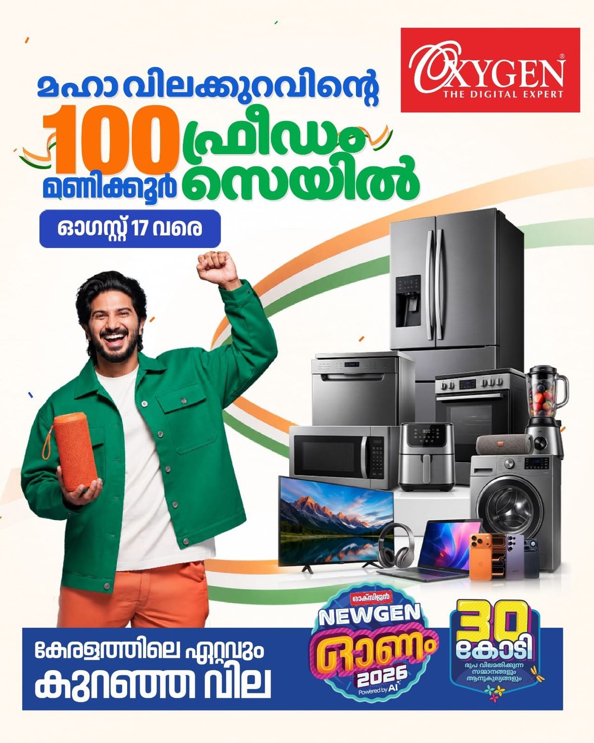ഓക്‌സിജനില്‍ 100 മണിക്കൂര്‍ ഫ്രീഡം സെയില്‍ 17 വരെ