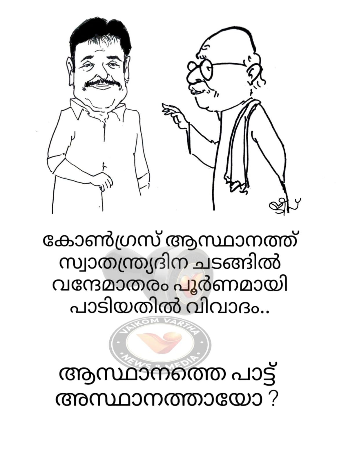 വൈക്കത്തുകാരൻ: കാർട്ടൂൺ പരമ്പര