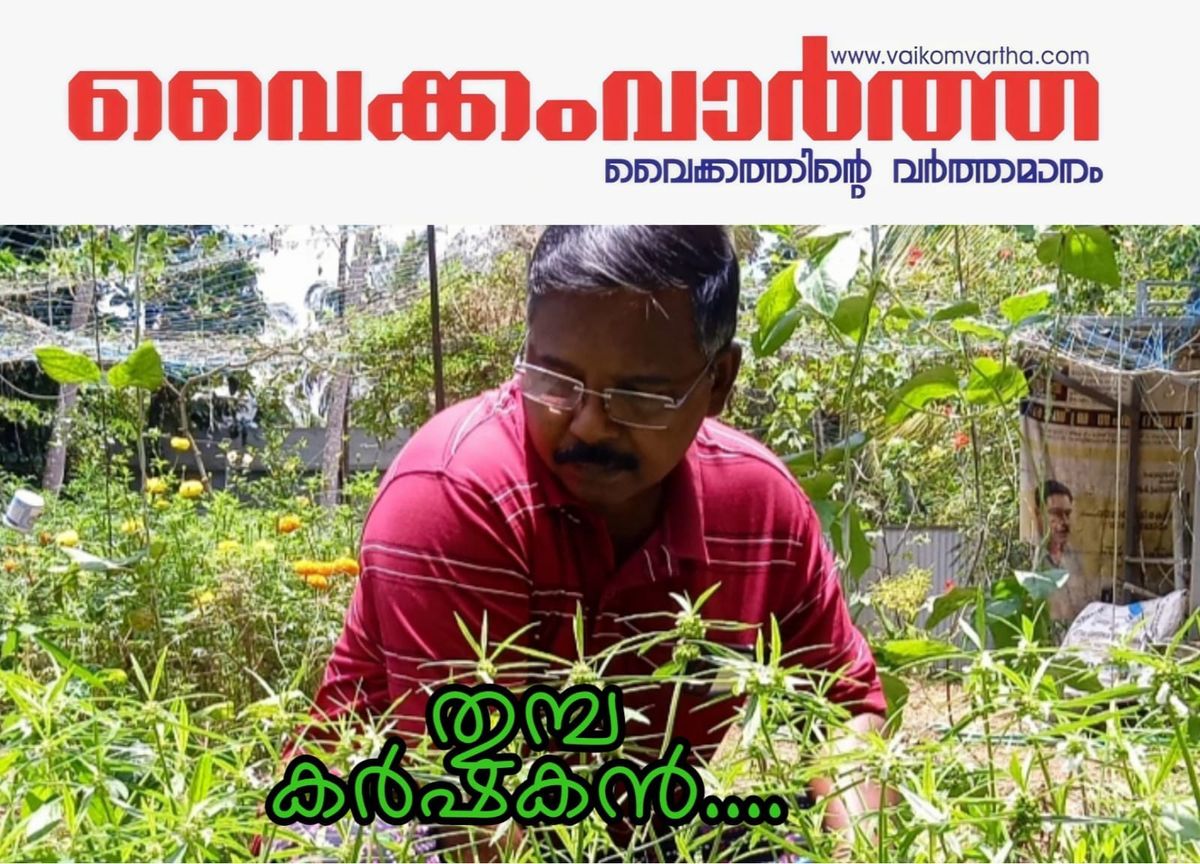 തൊടിയിൽ മറഞ്ഞ തുമ്പയ്ക്ക് തോട്ടത്തിൽ ഇടം നൽകി പ്രേംനാഥ്