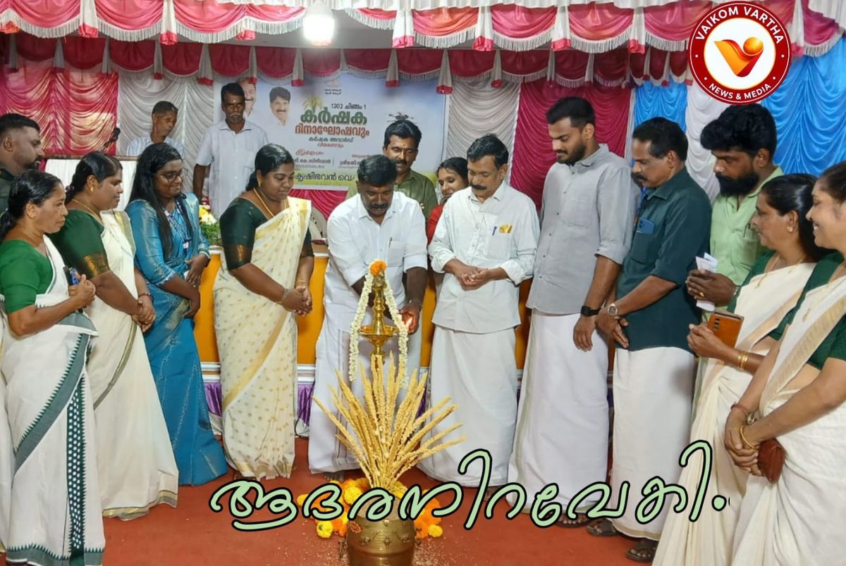 കർഷകദിനാചരണം