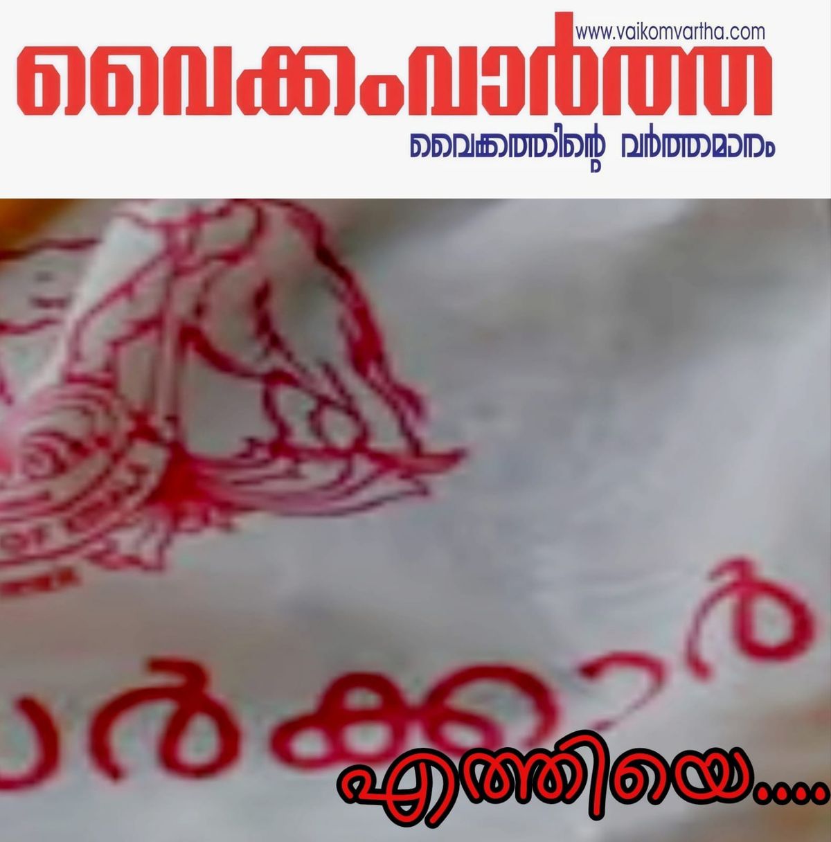 സൗജന്യ ഓണക്കിറ്റ് വിതരണം