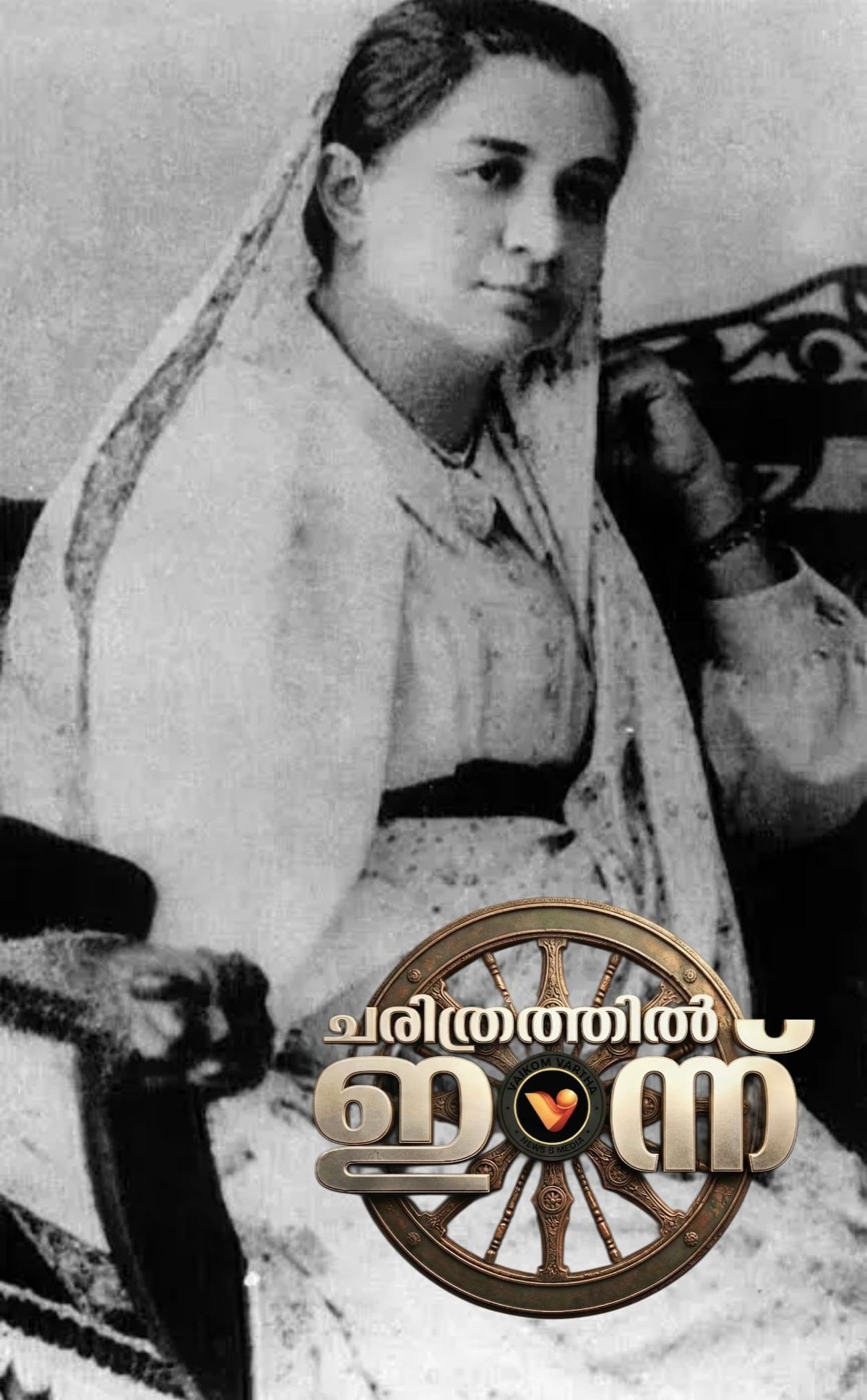 ചരിത്രത്തിൽ ഇന്ന്