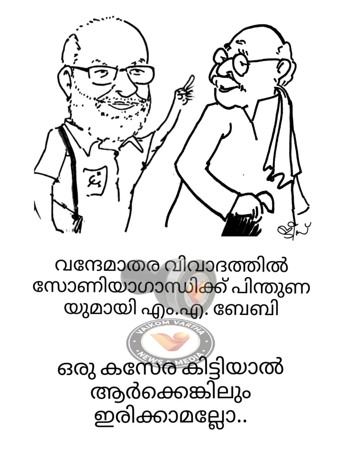 വൈക്കത്തുകാരൻ: കാർട്ടൂൺ പരമ്പര