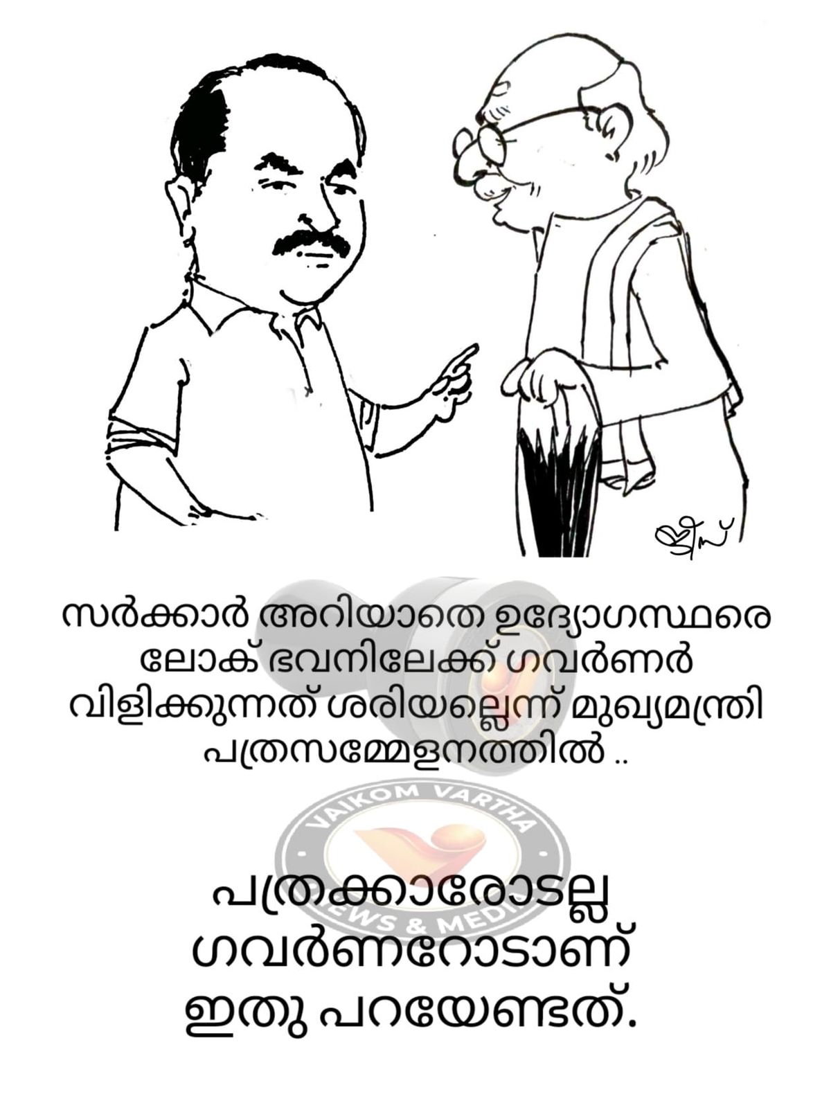 വൈക്കത്തുകാരൻ: കാർട്ടൂൺ പരമ്പര