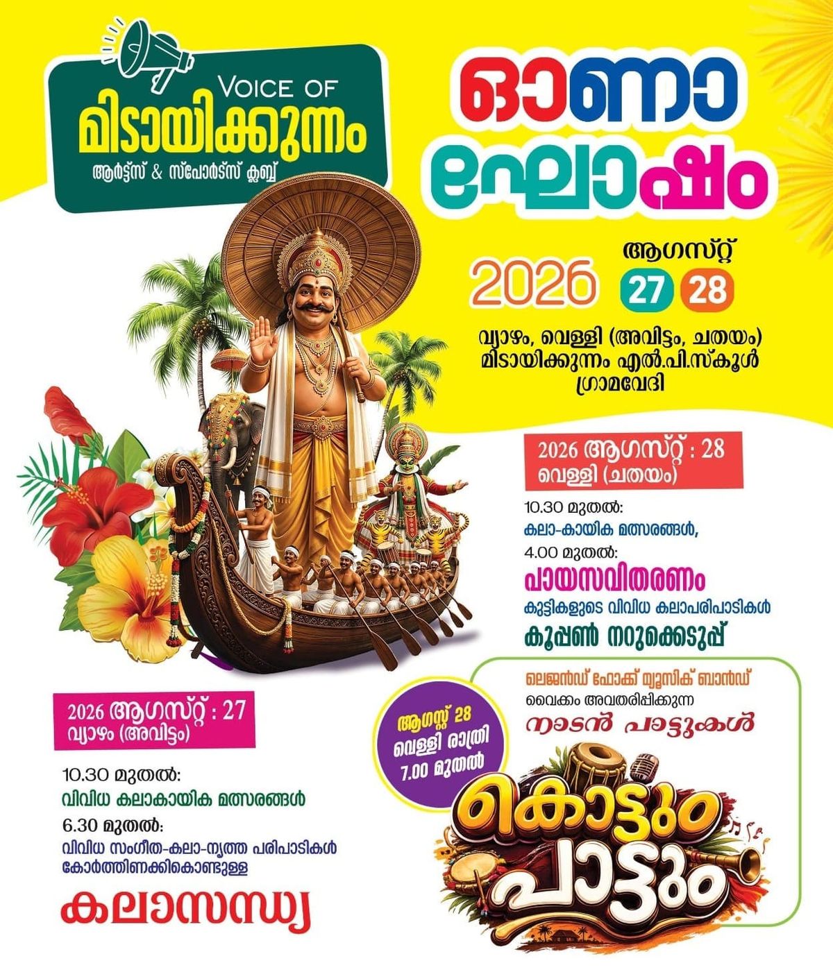 മിഠായിക്കുന്നം വോയ്സ് ഓണാഘോഷം