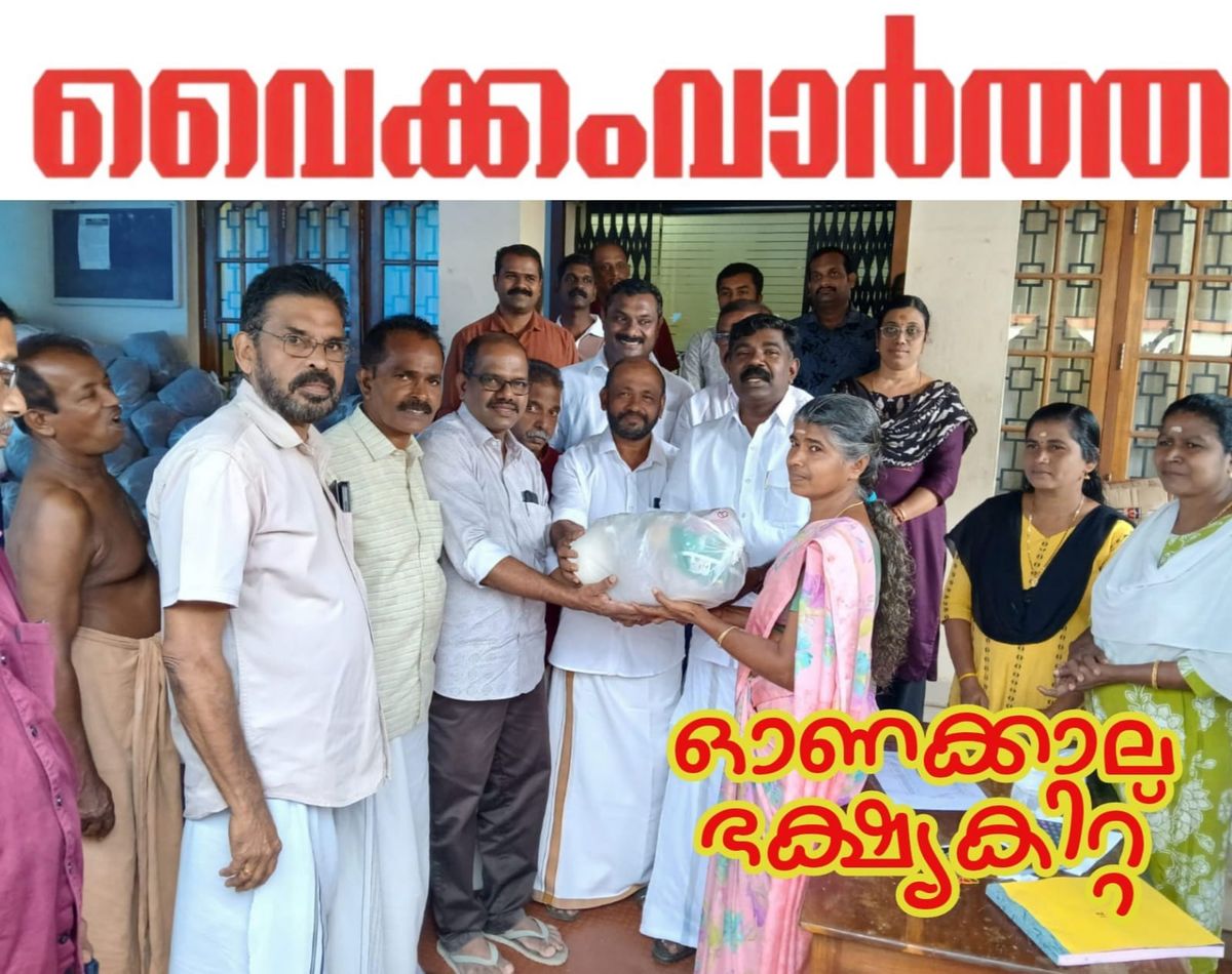 കൊതവറ സഹകരണ ബാങ്കിന്റെ കൺസ്യൂമർഫെഡ് ഓണച്ചന്തയ്ക്ക് തുടക്കമായി