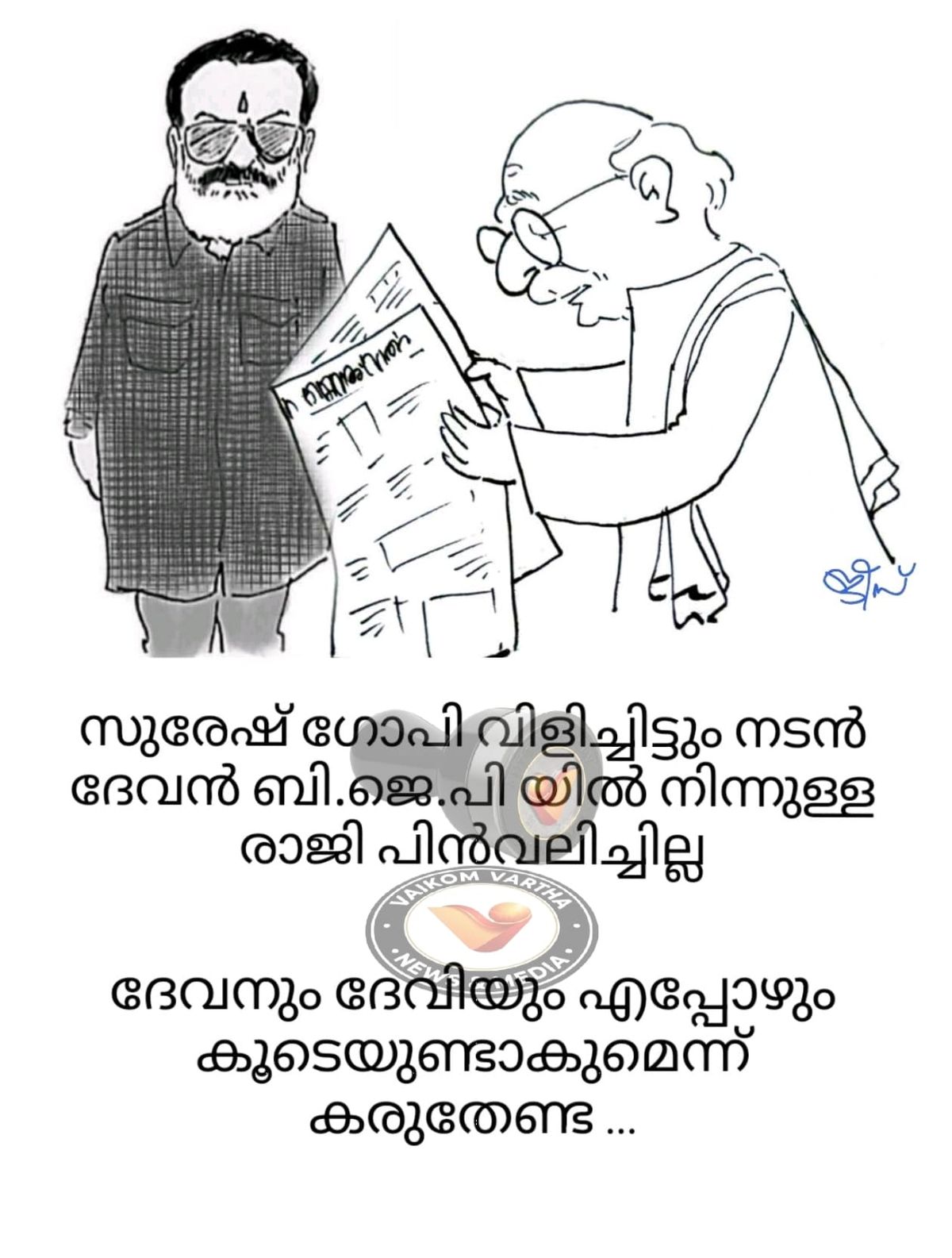 വൈക്കത്തുകാരൻ: കാർട്ടൂൺ പരമ്പര