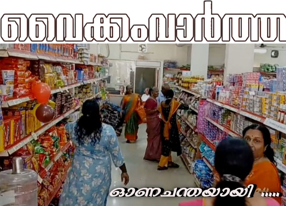 വിലക്കുറവിന്റെ പെരുമഴയുമായി വൈക്കത്ത് സപ്ലൈകോ ഓണം ചന്ത തുടങ്ങി