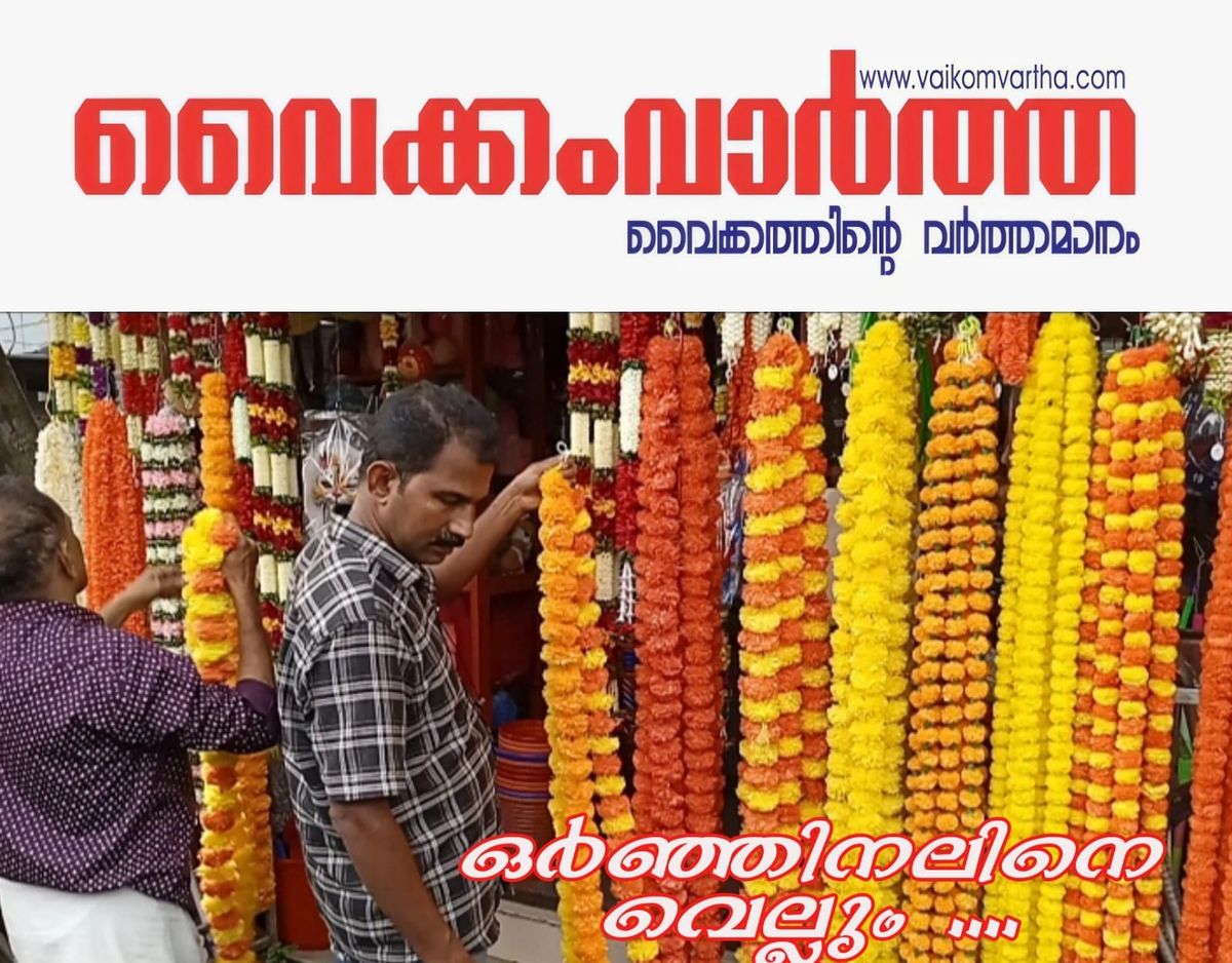 തൊടിയിലെ പൂക്കൾ മറന്ന് മലയാളി: വിപണി പിടിച്ചെടുത്ത് കൃത്രിമപ്പൂക്കൾ