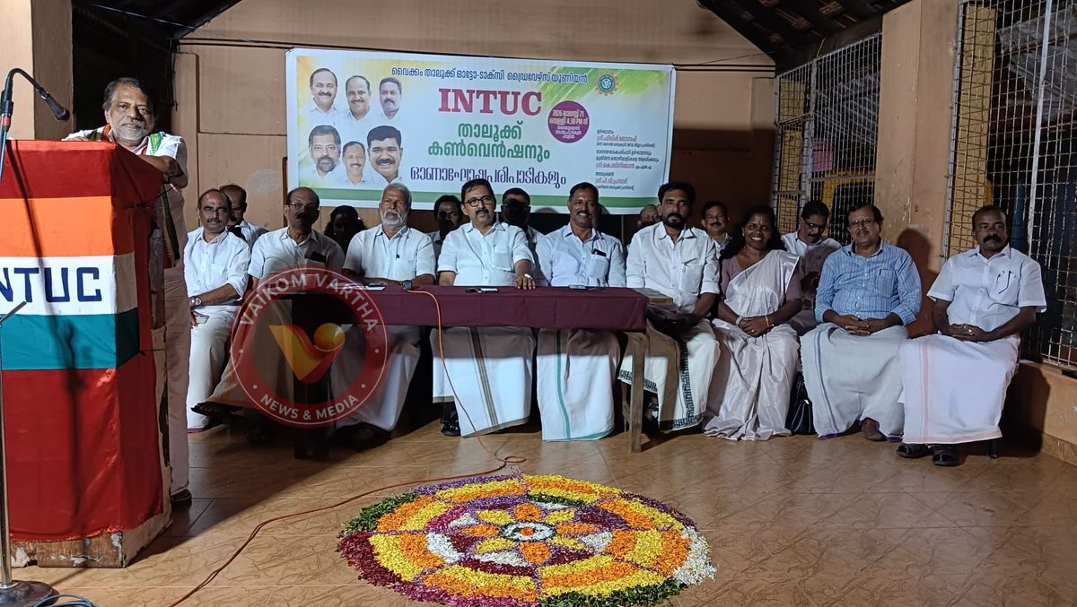 ഐ.എൻ.ടി.യു.സി താലൂക്ക് കൺവെൻഷനും ഓണാഘോഷവും നടത്തി