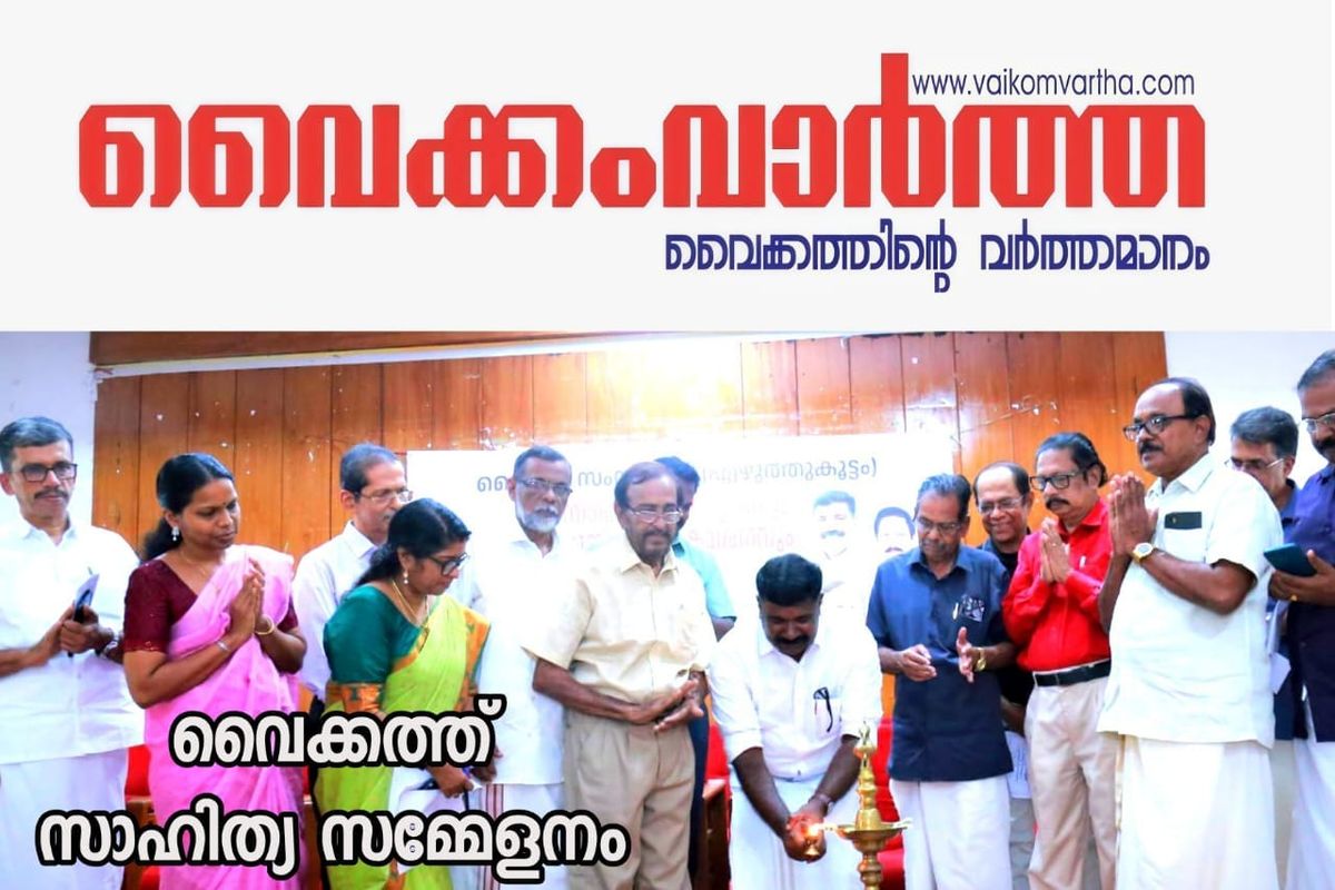 സാഹിത്യസമ്മേളനം നടന്നു