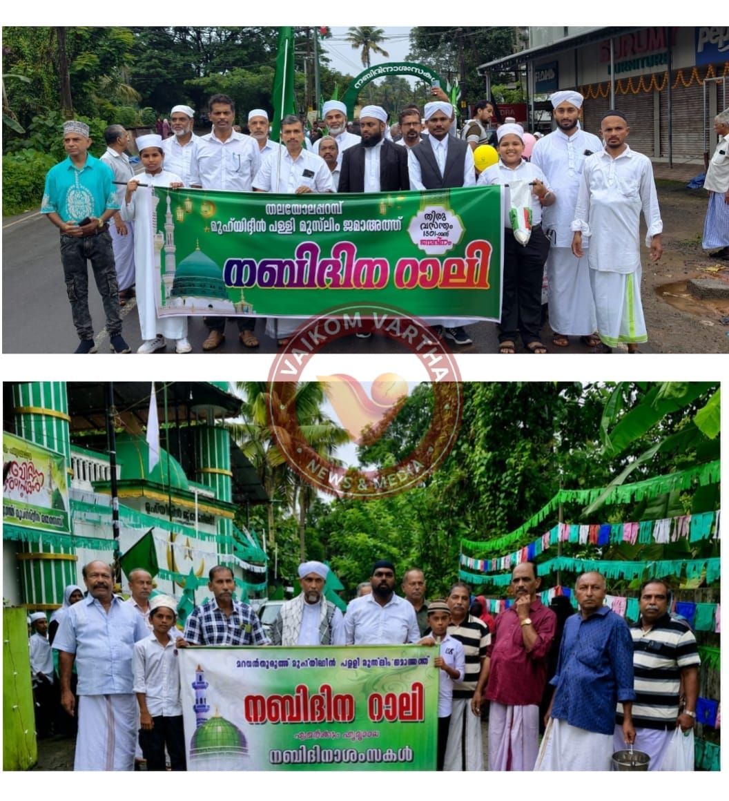 പ്രവാചക പ്രകീർത്തനങ്ങളോടെ നബിദിനാഘോഷം വർണ്ണാഭമായി