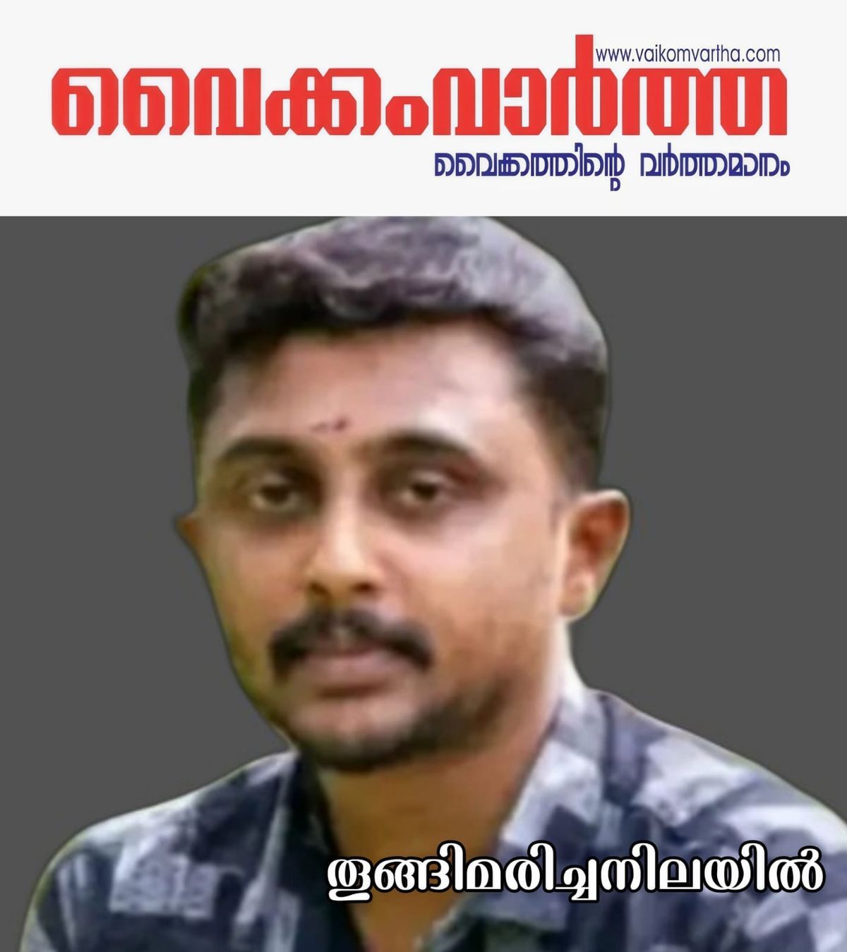 യുവാവിനെ തൂങ്ങിമരിച്ച നിലയിൽ കണ്ടെത്തി