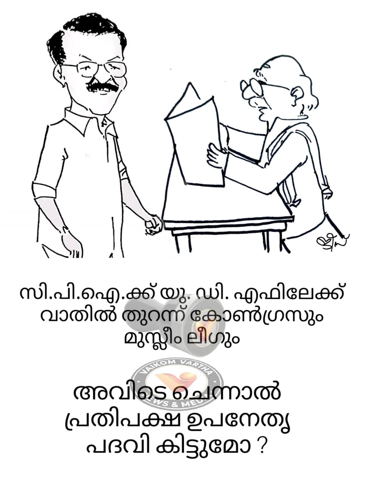 വൈക്കത്തുകാരൻ: കാർട്ടൂൺ പരമ്പര