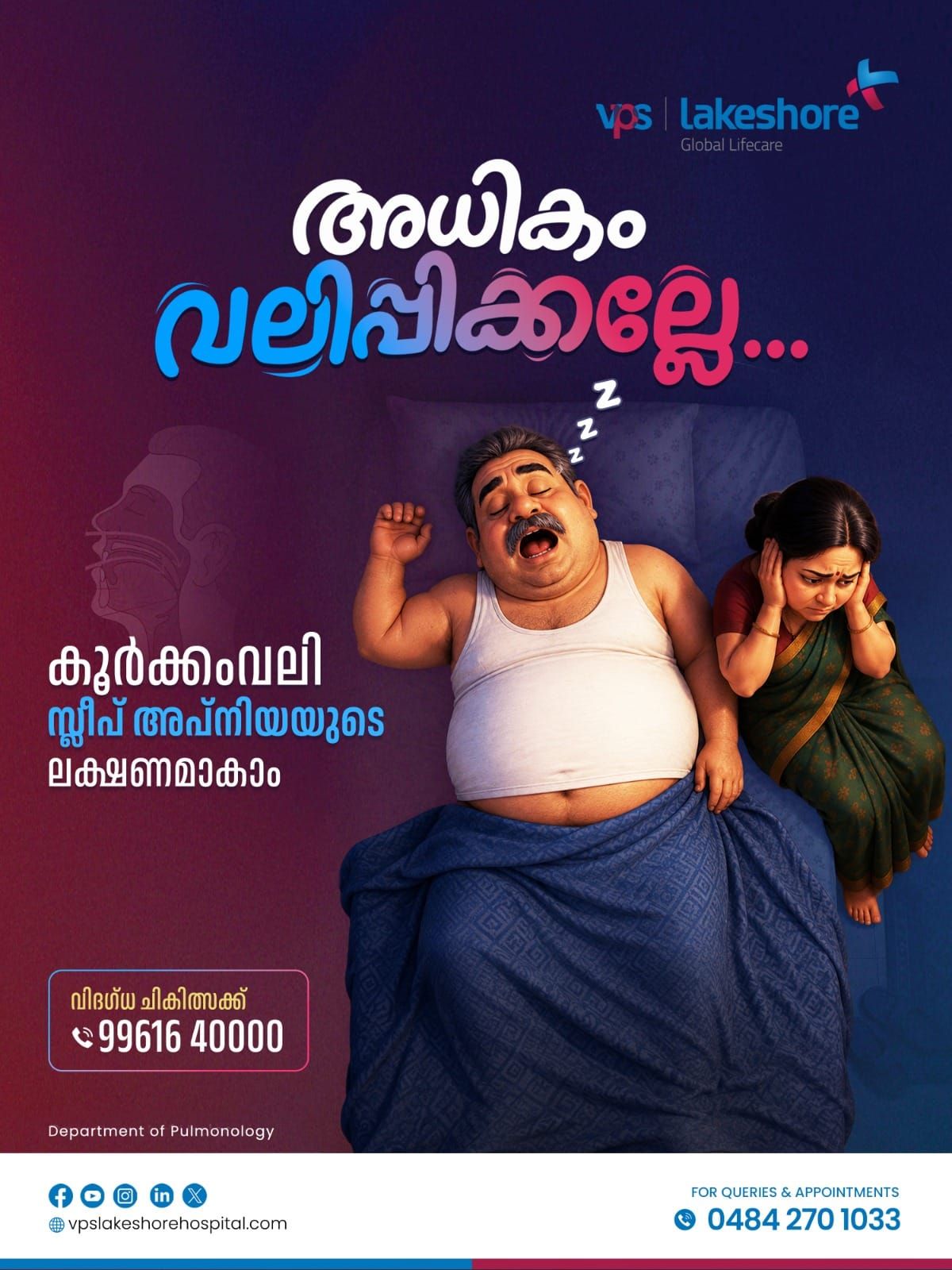 ഉറക്കത്തിൽ അമിതമായ കൂർക്കംവലിയുണ്ടോ? അത് സ്ലീപ് അപ്നിയയുടെ ലക്ഷണമാകാം